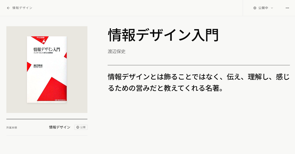 書籍画面。左に書影、右に書名と著者、その下に添えたひとこと